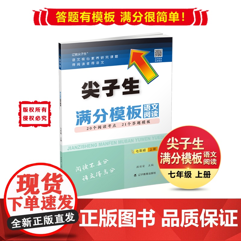 23年秋 尖子生满分模板语文阅读七年级 7年级 上册 人教版部编版版