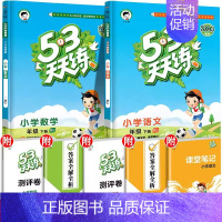 2本:语文(人教)+数学 (人教) 五年级下 [正版]2024秋 53天天练一年级上册同步练习册二年级下册三四五六年二年