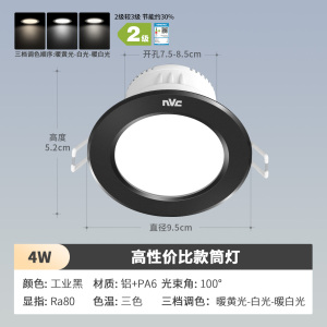 雷士照明NVC LED铝材筒灯三色筒灯 4W超薄铝材嵌入式筒灯 简约现代客厅过道氛围装饰灯