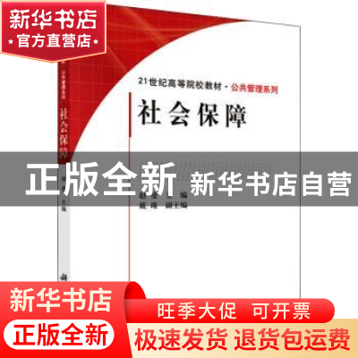 正版 社会保障 赵曼 科学出版社 9787030267719 书籍
