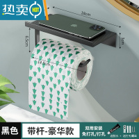 敬平卫生间纸巾盒厕所纸盒免打孔手机架浴室洗手间置物架收纳器壁挂 带杆豪华款黑色❤免打孔/打孔两用