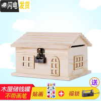 三维工匠网红实木存钱罐带锁储蓄罐diy创意防摔儿童成号生日男女 送锁+贴画(不带画笔)