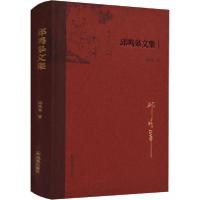 正版新书]邱鸣皋文集邱鸣皋9787550631748
