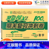 地生 2本人教版 八年级下 [正版]聚能闯关期末复习冲刺卷100分七八九年级上册下册数学语文英语物理政治历史地理生物化学