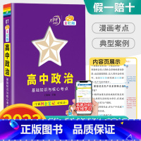 政治基础知识与核心考点 高中通用 [正版]2023新版高中蓝精灵口袋书数学语文基础知识手册物理化学公式定律大全高考英语生