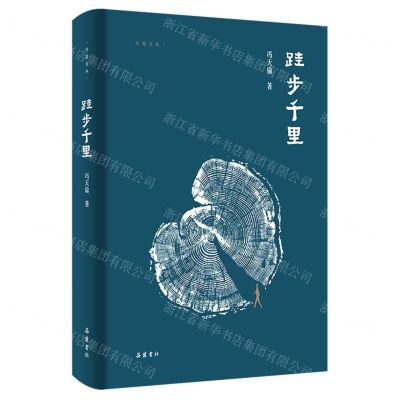[N]跬步千里(精)/吾道文丛-9787553818214