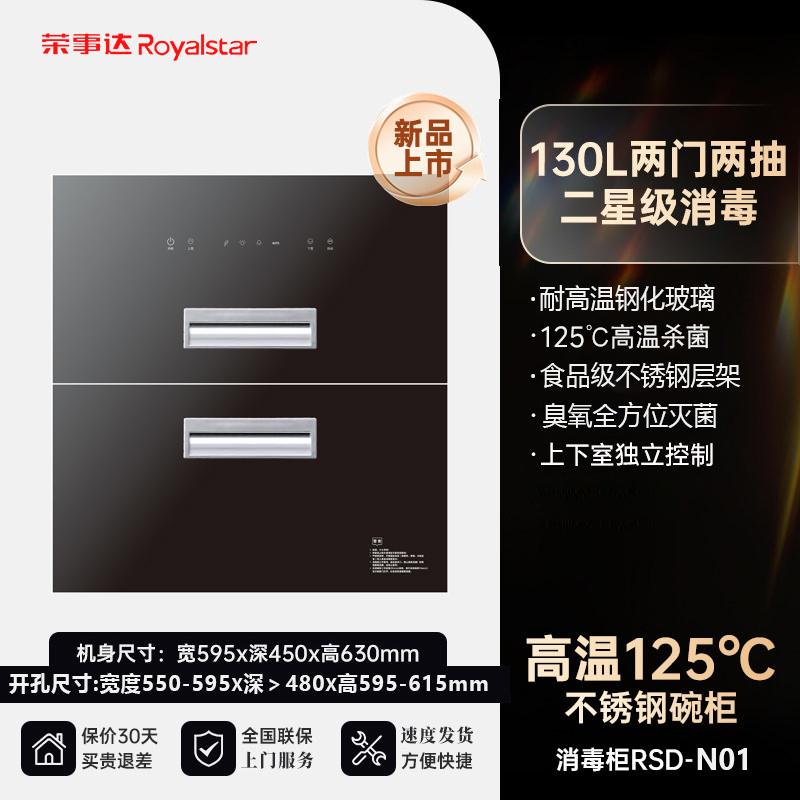 荣事达消毒柜嵌入式家用紫外线碗筷消毒碗柜小型厨房高温2361