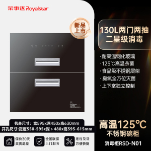 荣事达消毒柜嵌入式家用紫外线碗筷消毒碗柜小型厨房高温2361
