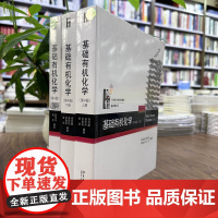 正版 基础有机化学(第4版)上册下册习题解析任选 邢其毅,裴伟伟,徐瑞秋,裴坚博雅21世纪化学规划教材基础课系列北京大学