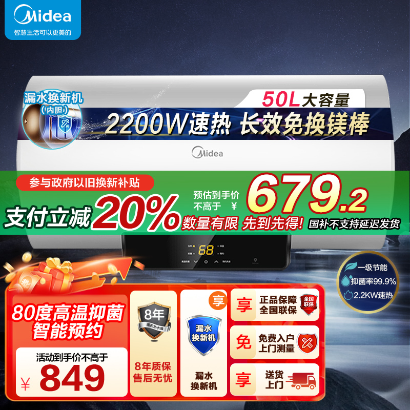 [美的智能家电]50L家用电热水器F5021-X1(S)(数显)2200W速热 双重抑菌 搪瓷内胆 长效免换镁棒8年质保