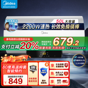 [美的智能家电]50L家用电热水器F5021-X1(S)(数显)2200W速热 双重抑菌 搪瓷内胆 长效免换镁棒8年质保