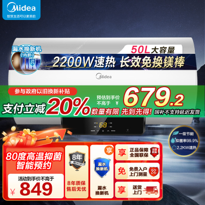 [美的智能家电]50L家用电热水器F5021-X1(S)(数显)2200W速热 双重抑菌 搪瓷内胆 长效免换镁棒8年质保
