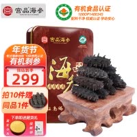 宫品海参4A淡干海参刺参50克6-8只中等偏大家庭盒装 国产生鲜