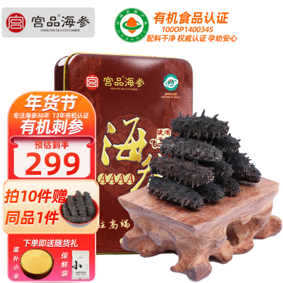 宫品海参4A淡干海参刺参50克6-8只中等偏大家庭盒装 国产生鲜