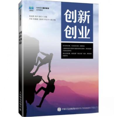 正版新书]创新创业张红 主编;张成勇;高浩9787115632876