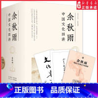 中国文化四讲 [正版]余秋雨中国文化四讲文化苦旅中国文脉行者无疆千年一叹余秋雨书系经典代表作典藏版影响几代华人的文化价值