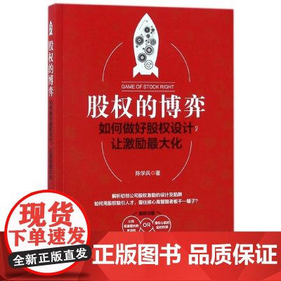 股权的博弈(如何做好股权设计让激励最大化)