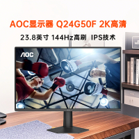 AOC Q24G50F 23.8英寸2K144HZ电竞高刷游戏显示器台式电脑屏幕外接笔记本家用办公 Q24G50F[2K144HZ]23.8英寸