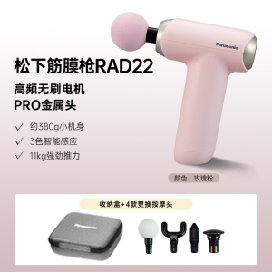松下(Panasonic)筋膜枪 肌肉按摩器迷你颈膜仪专业级运动放松 送男女朋友生日礼物 [迷你专业款RAD22]
