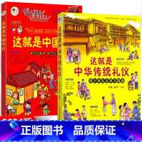 中国节日+中华传统礼仪 [正版]这就是中华传统文化这就是中国节日小学初中6-12岁儿童国学启蒙书籍习俗民俗知识好习惯培养