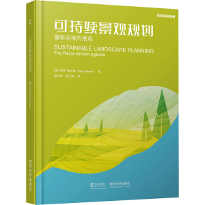 醉染图书可持续景观规划 重新连接的景观9787576503371