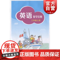 英语教学挂图三年级上册 (3A) 施嘉平 英语教材 正版书籍 上海教育 世纪外教 世纪出版