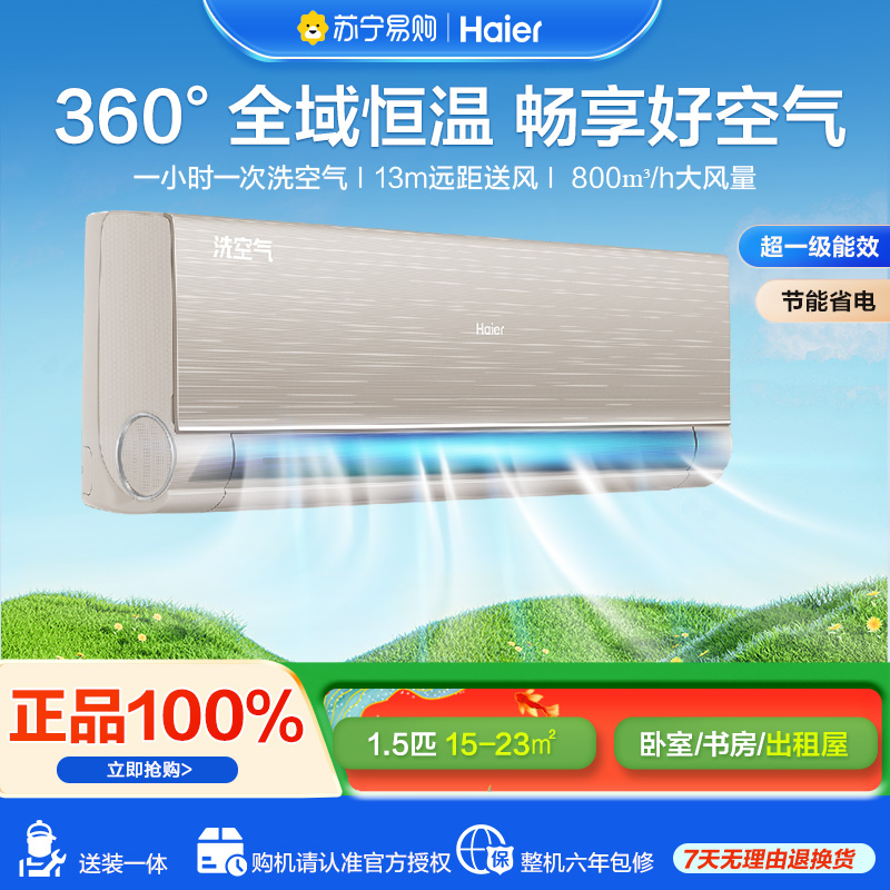 海尔空调(Haier)1.5匹 新1级能效 聚合双向风 清新离子洗 挂机KFR-35GW/A6HAA81U1(轻奢金)
