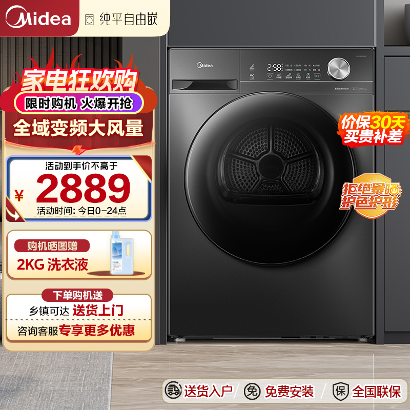 美的(Midea)10KG热泵烘干机 干衣机家用 变频 省电降噪 除菌除螨 五层毛屑过滤 MH100VH36T