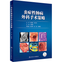 炎症性肠病外科手术策略(配增值)