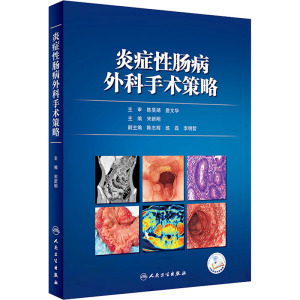 炎症性肠病外科手术策略(配增值)