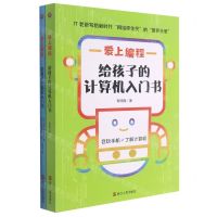 [N]计算机入门+编程入门书(共2册)-9787213101861