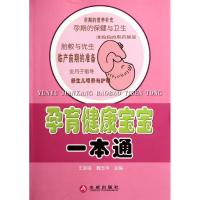 [M]孕育健康宝宝一本通-9787508271064