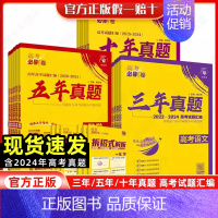 [2本套 全国通用]物理+化学 2025新版·五年真题[2020-2024年高考真题] [正版]2025版高考必刷卷十年