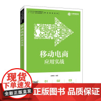 移动电商应用实战