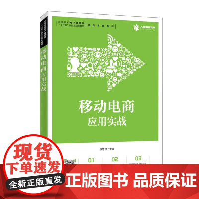 移动电商应用实战