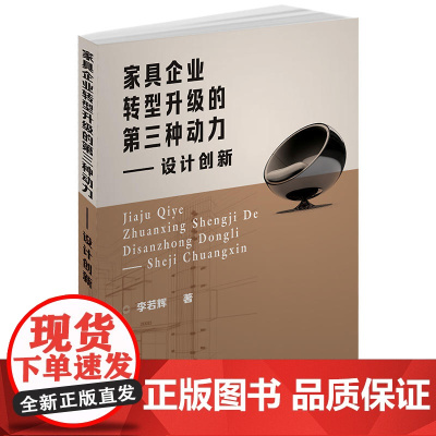 家具企业转型升级的第三种动力