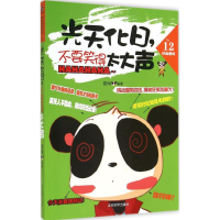 [M]光天化日,不要笑得太大声-9787509008522