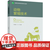 教材.动物繁殖技术(高等职业教育畜牧兽医类专业教材)符世雄,叶方主编出版年份2022年最新印刷2022年12月版次1最高