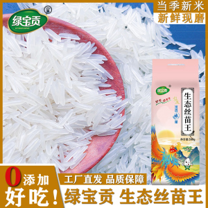 绿宝贡当季新米正宗丝苗米5斤长粒香米新米象牙米猫牙大米2.5kg煲仔饭10斤优质南方大米产地直发