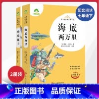 [国一下]海底两万里+骆驼祥子 [正版]朝花夕拾西游记国一初中小学生课外阅读书籍世界名着爱的教育鲁滨逊漂流记三四五六年级