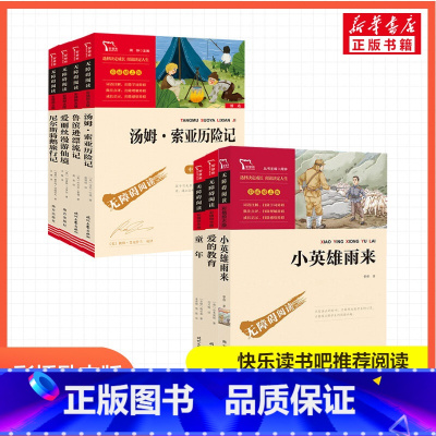 六年级上下册7册 [正版]闪闪的红星小英雄雨来爱的教育刘胡兰传两个小八路雷锋的故事赤色小子小游击队员快乐读书吧六年级小学
