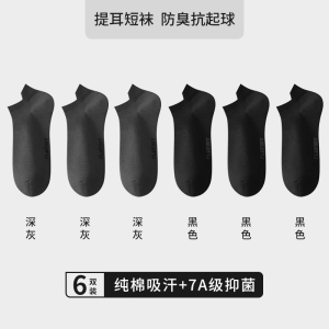 花花公子袜子男款纯棉吸汗防臭男士短袜7a抗菌夏季薄款短筒隐形袜男