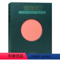 [正版]日式庭园书索菲·沃克庭院景观设计日本图集 哲学宗教书籍