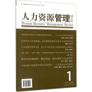 醉染图书人力资源管理评论9787509651582