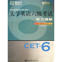 正版新书]新东方 大学英语六级考试听力理解新东方教材决策委员