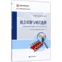 正版新书]机会识别与项目选择陈工孟9787509650967