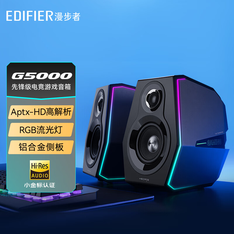漫步者(edifier)hecate g5000 旗舰蓝牙5.0游戏音响 专业电竞桌面2.