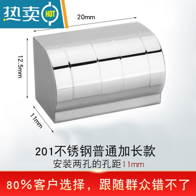 敬平卫生间纸巾盒浴室抽纸盒不锈钢免打孔厕纸盒挂壁式卷纸架厕所卷纸 (粘钉)201普通加长款20cm
