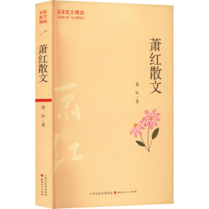 醉染图书萧红散文9787203122876