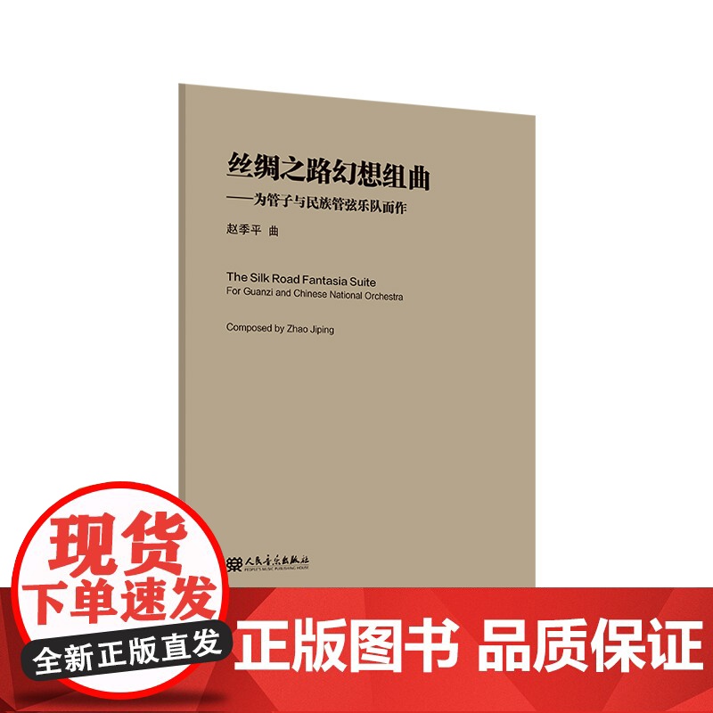 丝绸之路幻想组曲